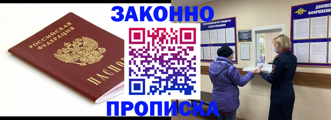 временная регистрация в Сорочинске