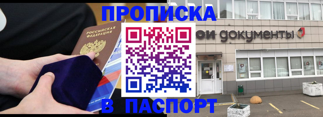 временная регистрация в квартире в Сорочинске