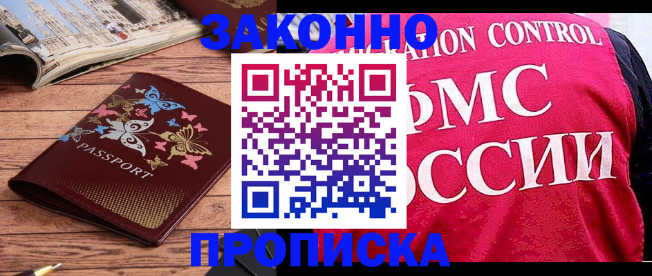 временная регистрация купить в Сорочинске